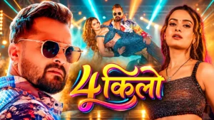 Khesari Lal Yadav and Shilpi Raj's “4 Kilo”